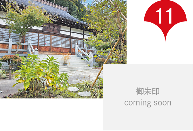 長命寺 写真、御朱印